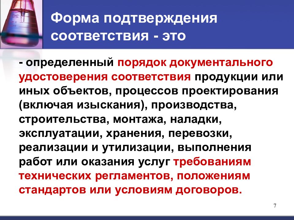 Форма и схема подтверждения соответствия продукции устанавливается