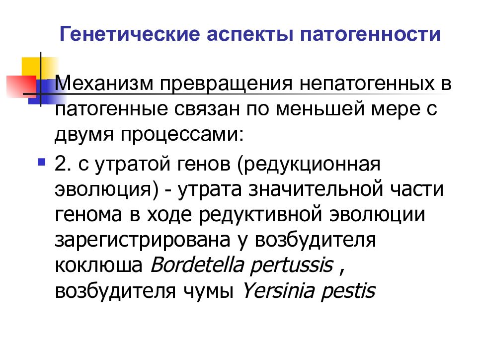 аспекты генетики