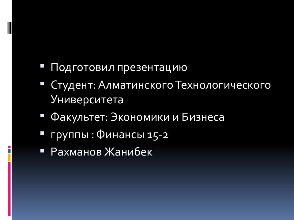 Презентация налоговая система в германии