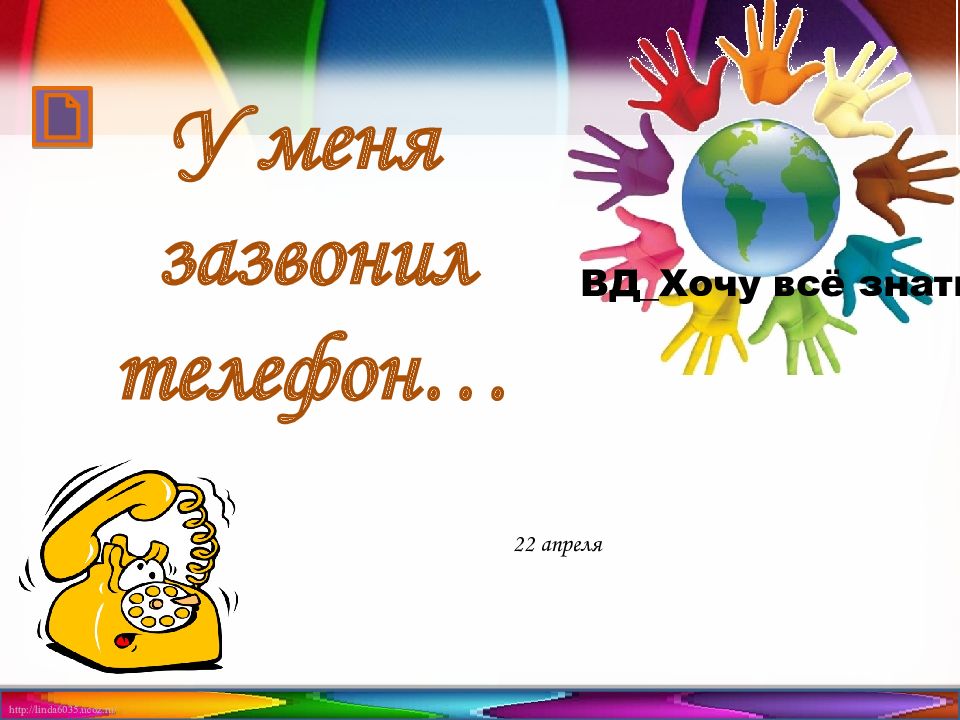 Знай 22. Информационный час хочу всё знать. Приём хочу всё знать.