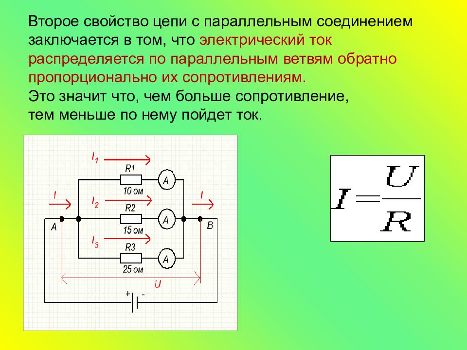 Подключение постоянного тока. Схема электрической цепи:источник тока, парале. Схема последовательного соединения потребителей. Последовательное соединение в цепи постоянного тока. Параллельное соединение сопротивления в цепи параллельного тока.