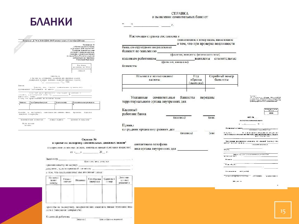 Работа с сомнительными неплатежеспособными денежными знаками. Справка о приеме на экспертизу сомнительных денежных знаков. Справка о приеме на экспертизу сомнительных денежных знаков образец. Документ при выявлении сомнительных денежных знаков. Акт передачи поддельных денежных знаков.