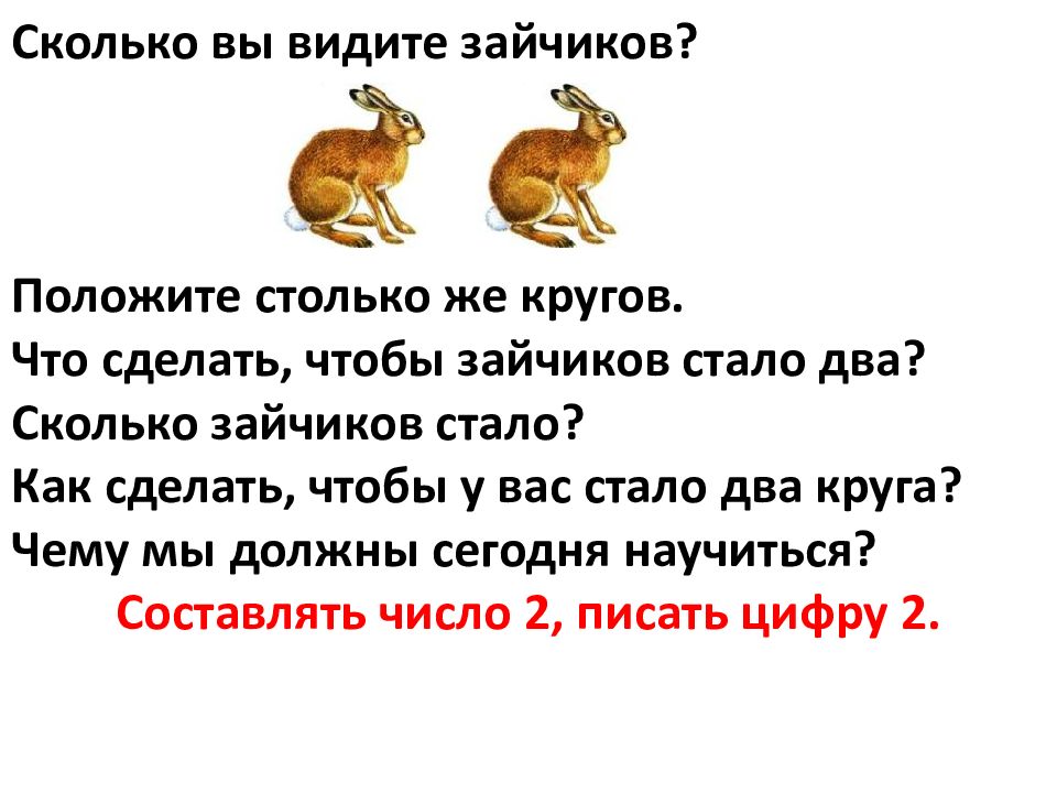 Сколько зайчиков. На сколько видит заяц. Число слова заяц. Лисиц столько же сколько и зайчат. Цифра 4 к слову Зайцев.