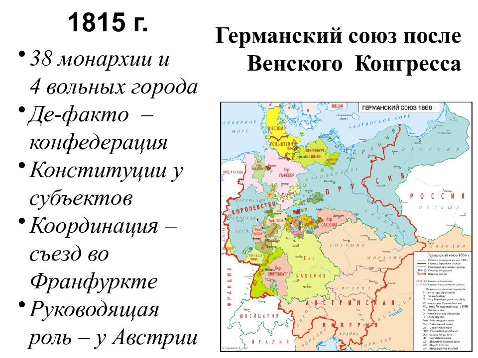 Германские государства. Карта германского Союза 1815 года. Государства германского Союза 1815-1866. Границы германского Союза в 1815. Германия после Венского конгресса карта.