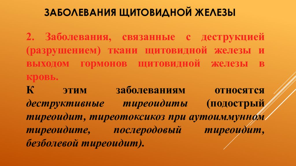 Сестринский уход при заболеваниях щитовидной железы презентация