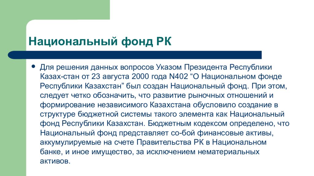 Национальный фонд казахстана. Нац фонд в Казахстане.