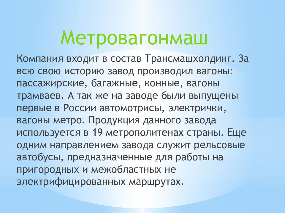 Железнодорожное машиностроение россии презентация