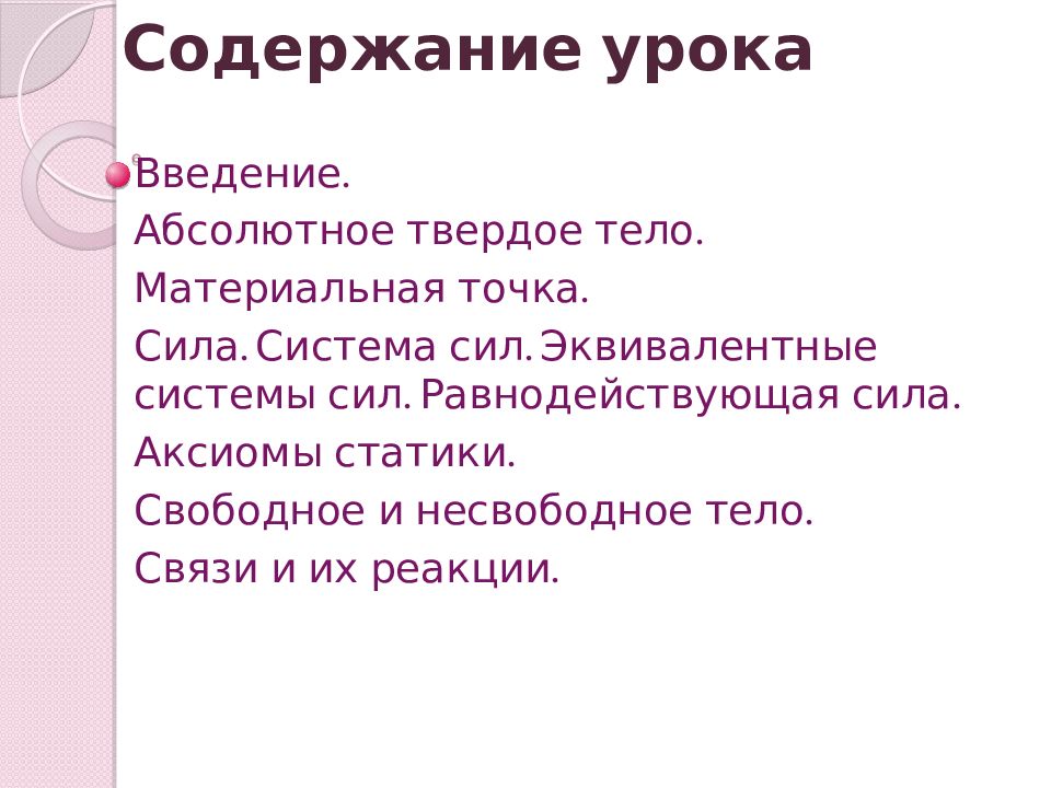 Урок содержит