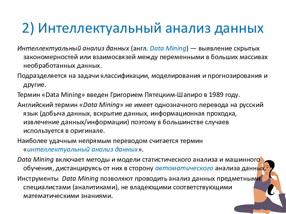 Системы поддержки принятия решений презентация