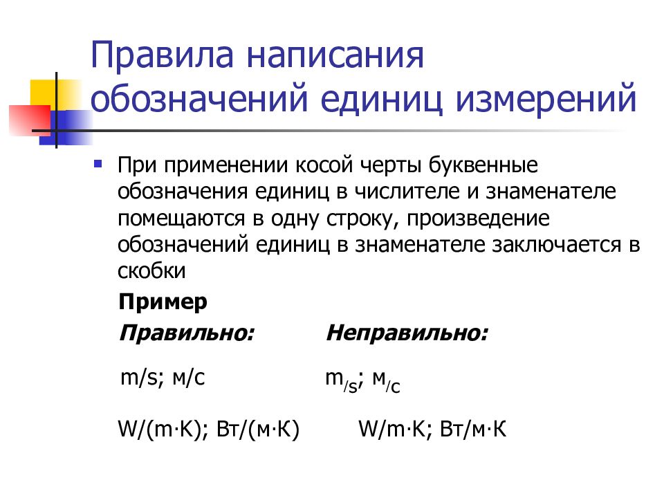 Метрологическое обеспечение производства презентация