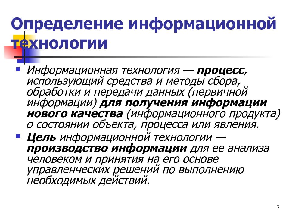 Определение информационной системы. Информационные технологии определение. Дайте определение информационной технологии. ИТ процесс это определение. Составные части определения «информационной технологии»..