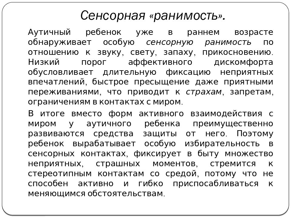 Характеристики на детей с аутизмом воспитатель. Характеристика на ребенка аутиста. Клинико-психолого-педагогическая характеристика детей с аутизмом. Дети с аутизмом характеристика. Примерные характеристики детей аутистов.