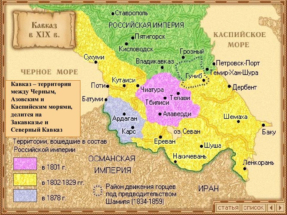 Страны закавказья 9 класс презентация