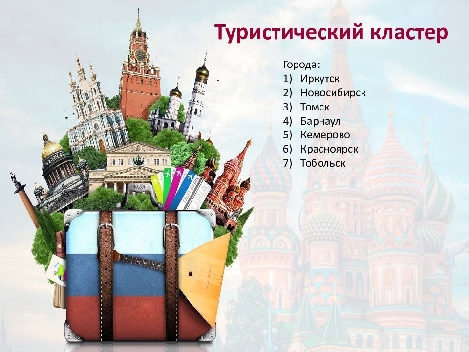 Туристический