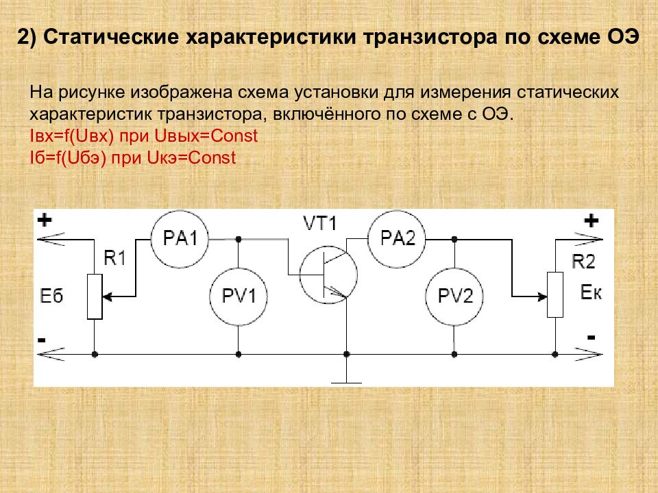 Транзистор данные. Схема измерения характеристик транзистора. Транзистор 5571 параметры транзистора. Схемы включения транзисторов характеристики. Схематическое описание транзистора.