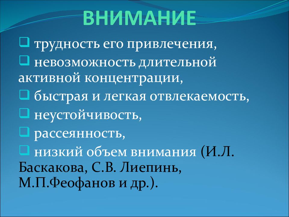 Презентация психолого педагогическая характеристика детей с нарушением интеллекта