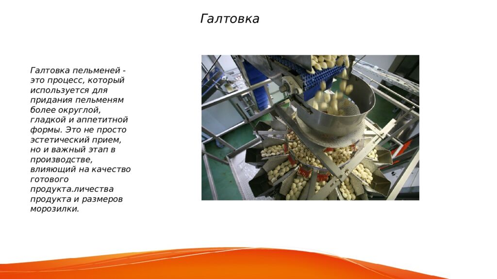 П риготовление пельменей