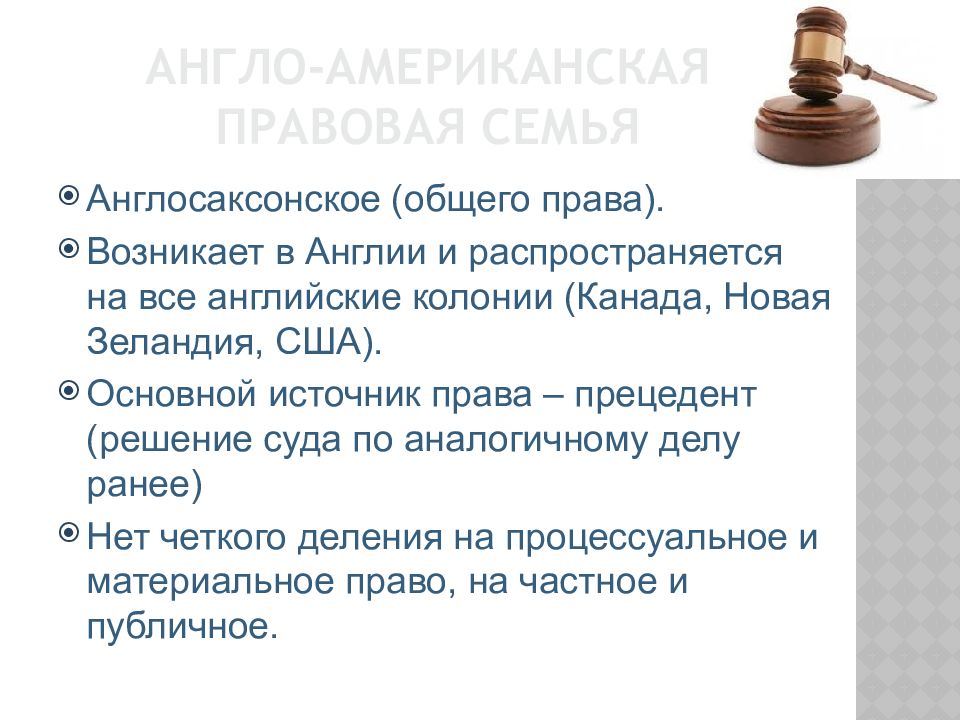 Общее законодательство. Англо-американская правовая семья. Англосаксонкаяправовая система черты. Англосаксонская правовая семья (семья общего права) схема. Правовая семья Англия.