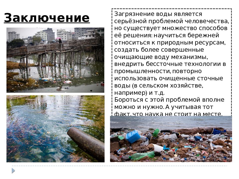 Экология воды презентация