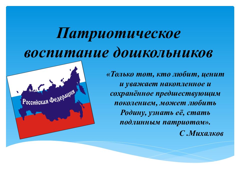 Картинки для презентации по патриотическому воспитанию