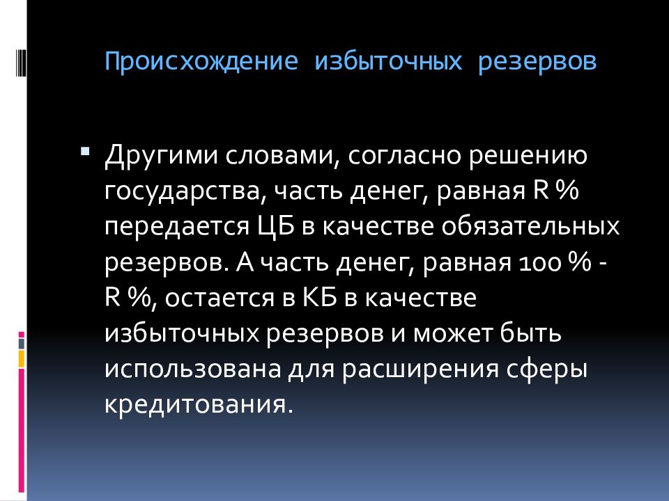 Избыточные резервы банка равны