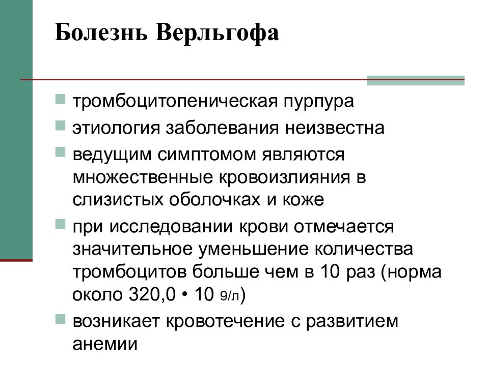 Тромбоцитопения в анализе крови