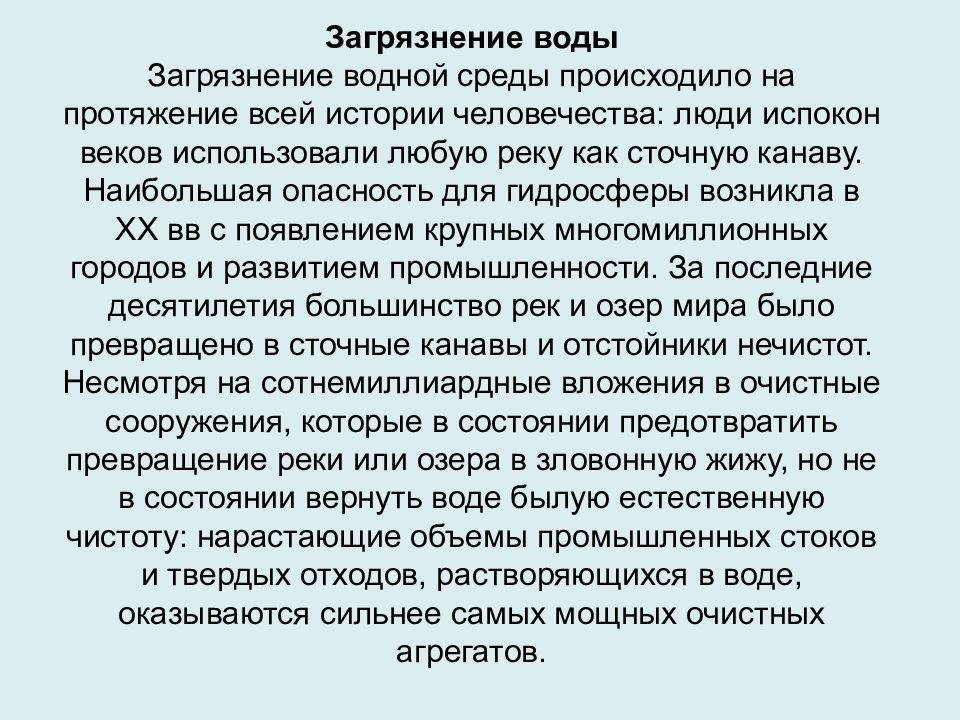 Презентация 7 кл воздействие человека на природу