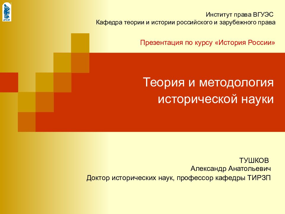 Теория и методология исторической науки