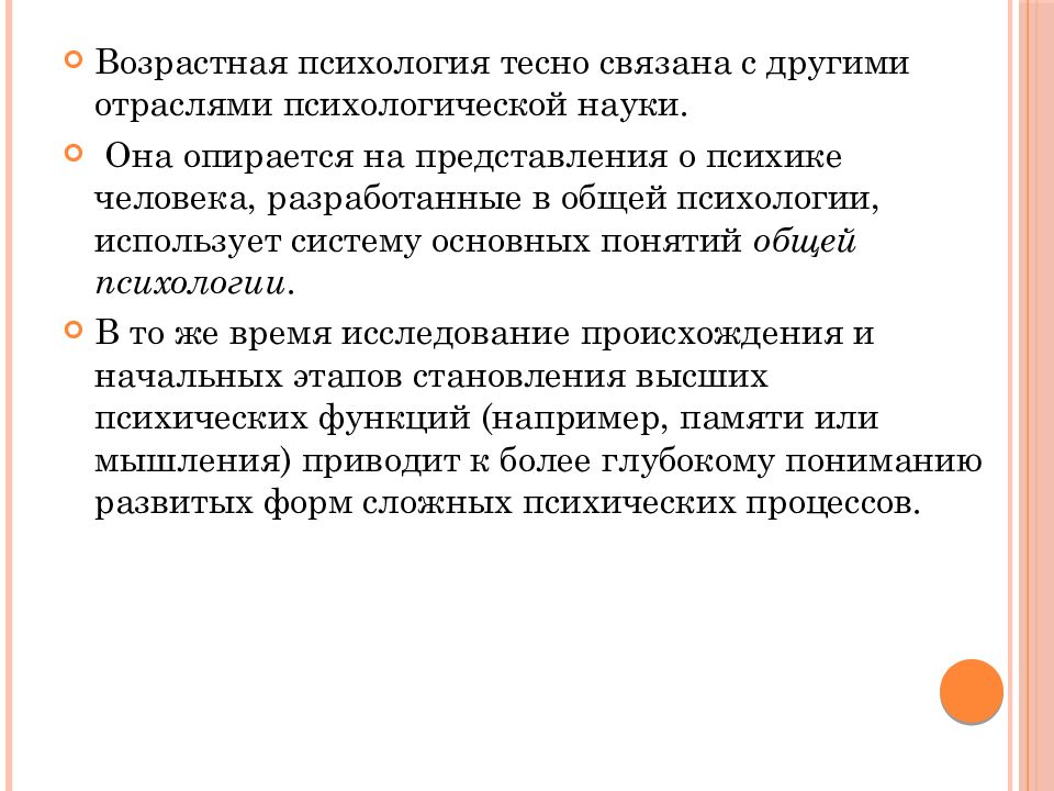 Понятие и предмет возрастной психологии. Задачи психологии развития. Возрастная психология. Отрасли возрастной психологии. Возрастная психология презентация.