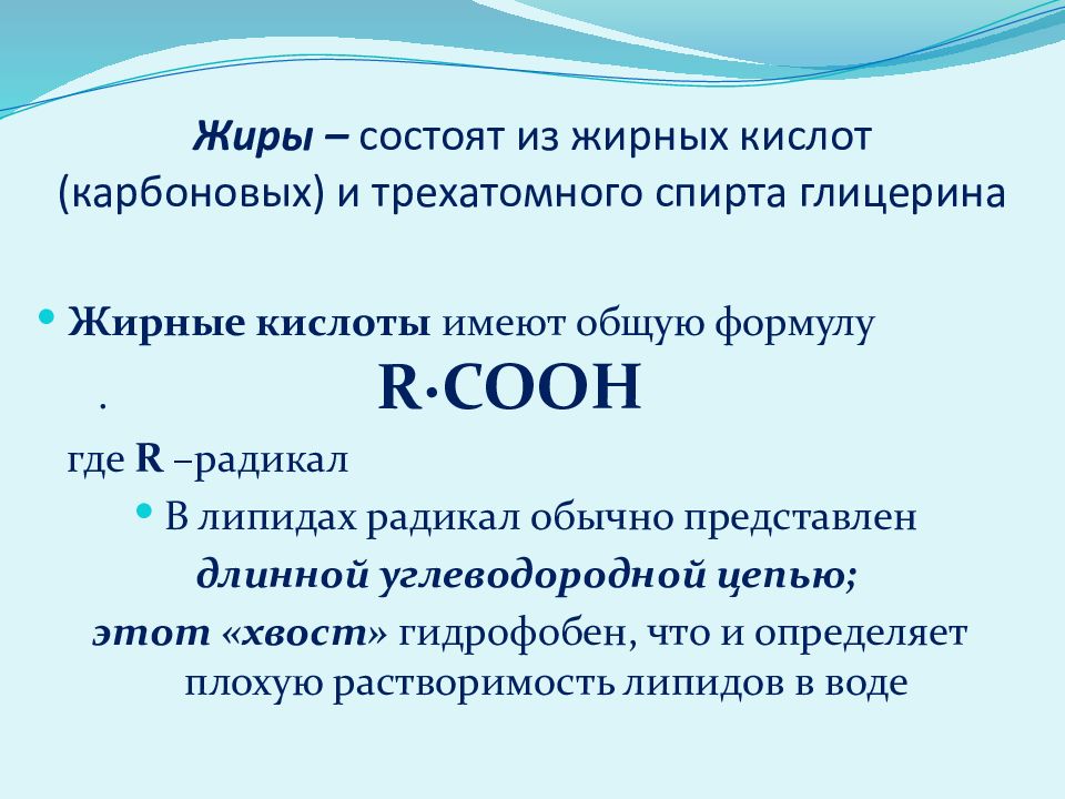 Жиры состоят из. Жиры состоят из глицерина. Из чего состоят жиры. Самый длинный углеводород.