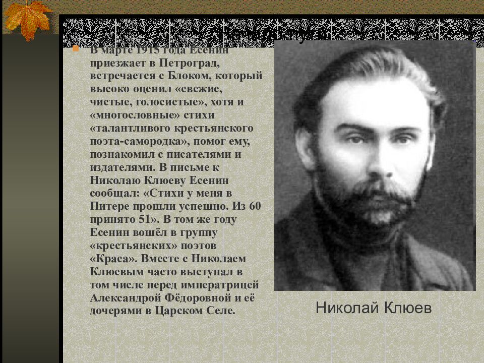 Крестьянские поэты. Осинушка Клюев. Талантливые крестьянские поэты. Талантливый крестьянский поэт самородок. Поэт природного дарования.