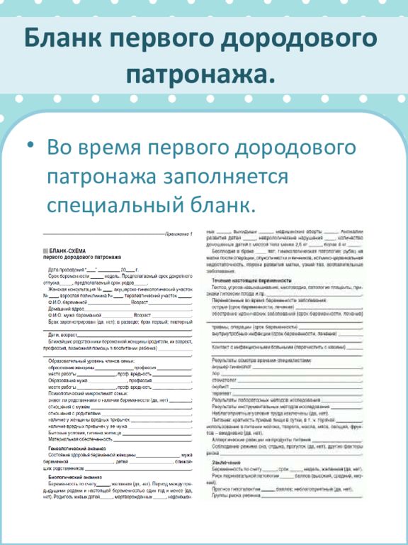 Бланк патронажа к новорожденному и образец заполнения