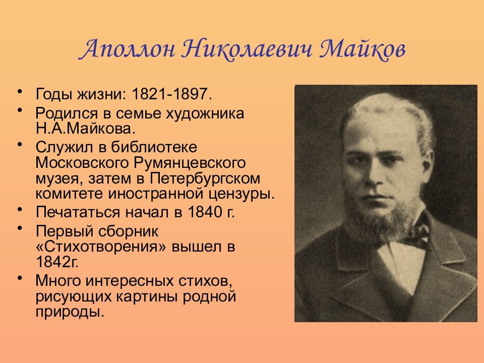 Поэты xix века о природе