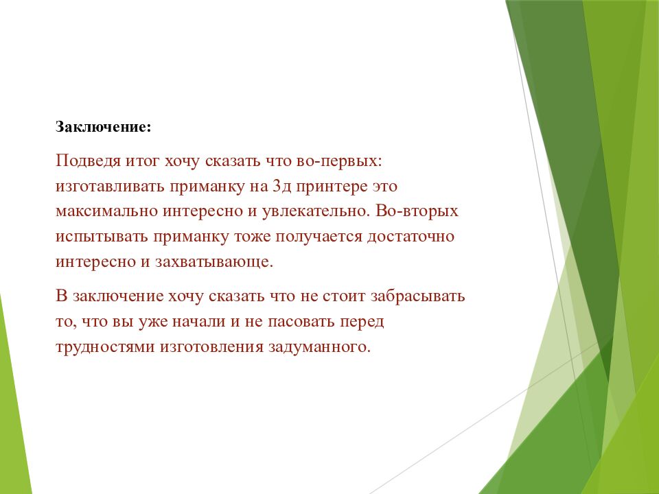 Творческий проект по технологии: Изготовление рыболовных