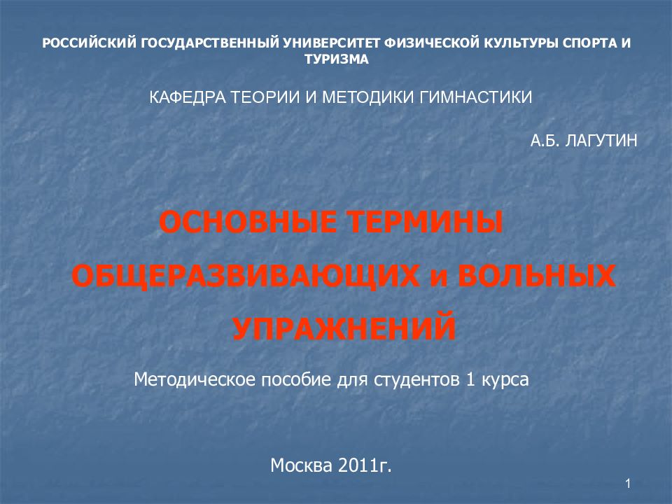 РОССИЙСКИЙ ГОСУДАРСТВЕННЫЙ УНИВЕРСИТЕТ ФИЗИЧЕСКОЙ КУЛЬТУРЫ СПОРТА И ТУРИЗМА