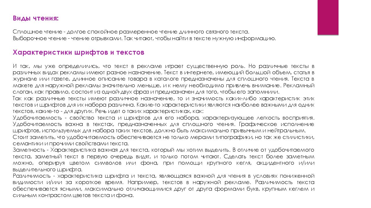 Что такое длинный текст. Сплошной текст для чтения. Выборочный вид чтение текста текста. Отрывок для чтения. Удобочитаемость текста.