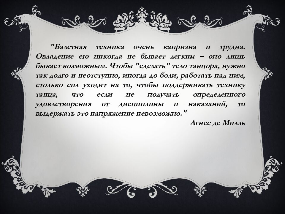 МБОУ « Очурская СШ» Презентация на тему: Создание балетного спектакля Учитель: