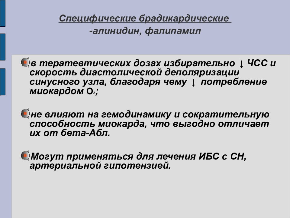 Антиангинальные средства презентация