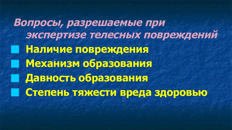 Критерий легких телесных повреждений. Статья за телесные. Легкие телесные повреждения без расстройства здоровья. Виды телесных повреждений. Телесное повреждение 6 букв.