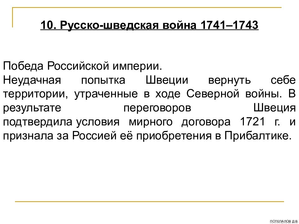 Русско шведская война презентация