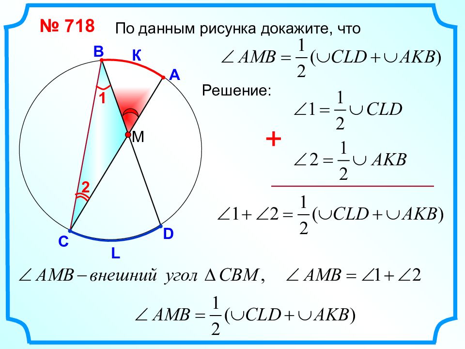 Вписанный угол презентация 8 класс атанасян