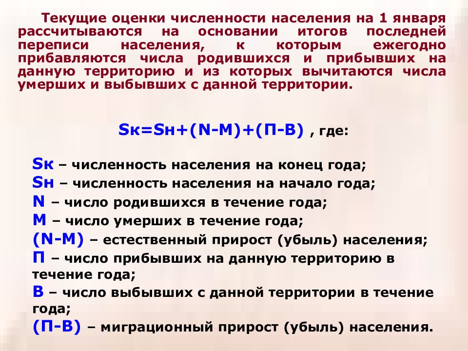 Оценка численности населения. Оценочная численность населения. Какие существуют методы оценки населения?. Способы оценки численности населения.