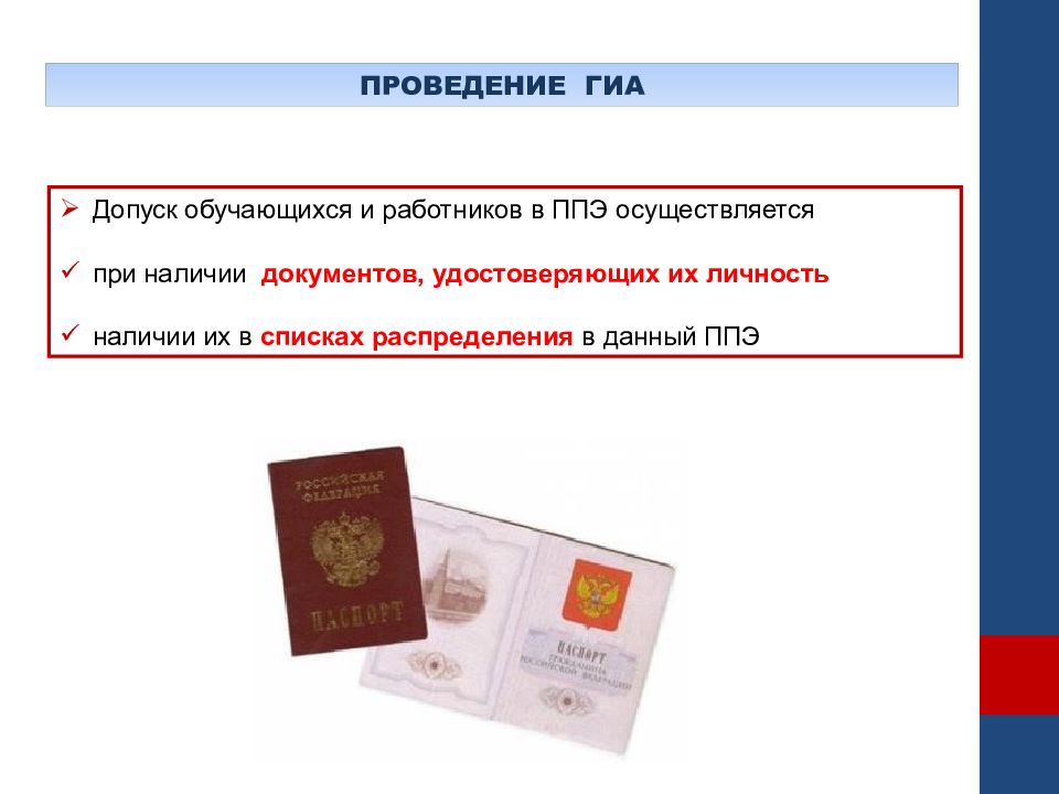 При наличии документов. Документ удостоверяющий личность учащегося. Все документы в наличии.