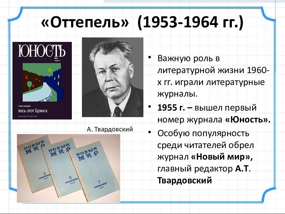 Оттепель в духовной жизни презентация 11 класс