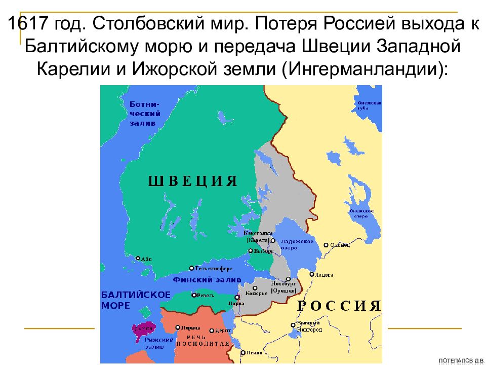 Столбовский мир 1617. Столбовский мир со Швецией 1617 г. Столбовский мир со Швецией карта. Столбовский мир со Швецией 1617 г карта.