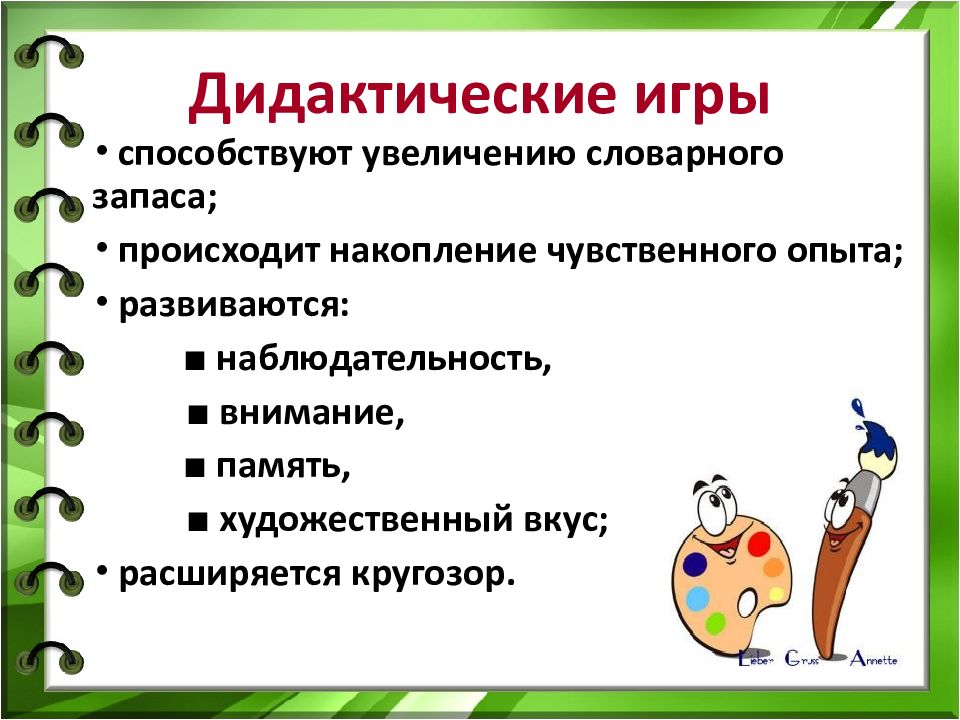 Дидактические игры художественно эстетическое развитие. Организационные игры.