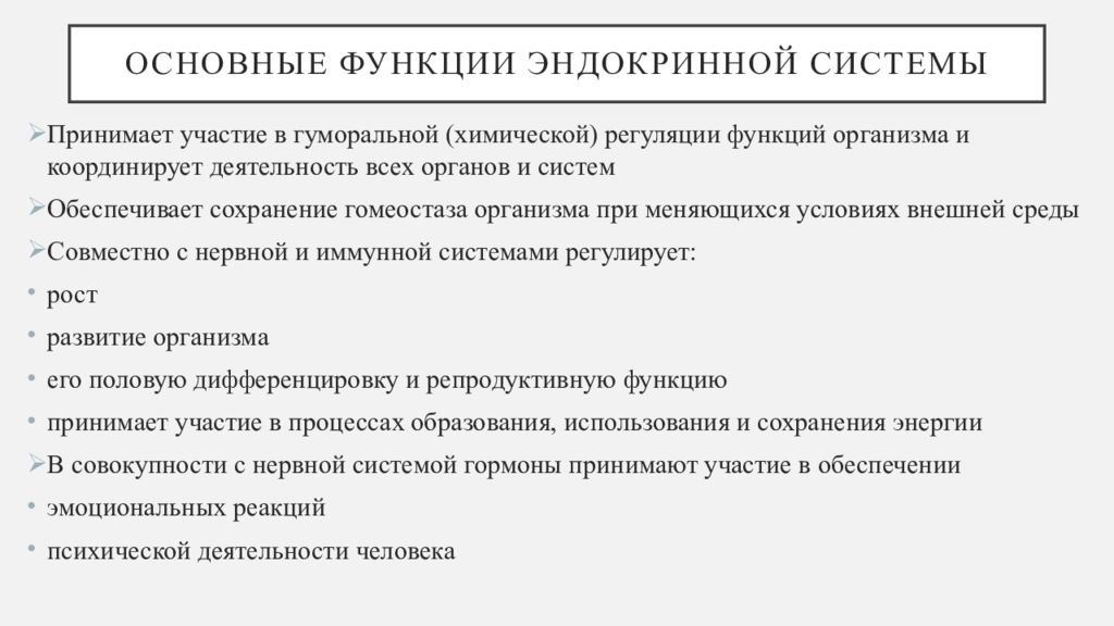 Афо детей школьного возраста эндокринная система. Возрастные особенности эндокринной системы. Особенности эндокринной системы новорожденного ребенка. Анатомо-физиологические особенности эндокринной системы. Особенности работы эндокринной системы.