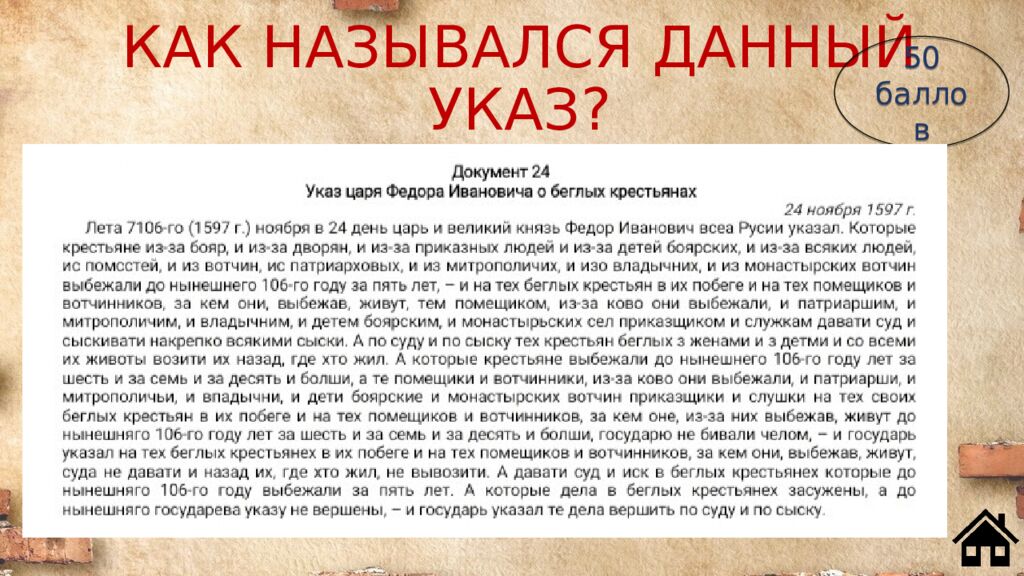 КАК НАЗЫВАЛСЯ ДАННЫЙ УКАЗ?
