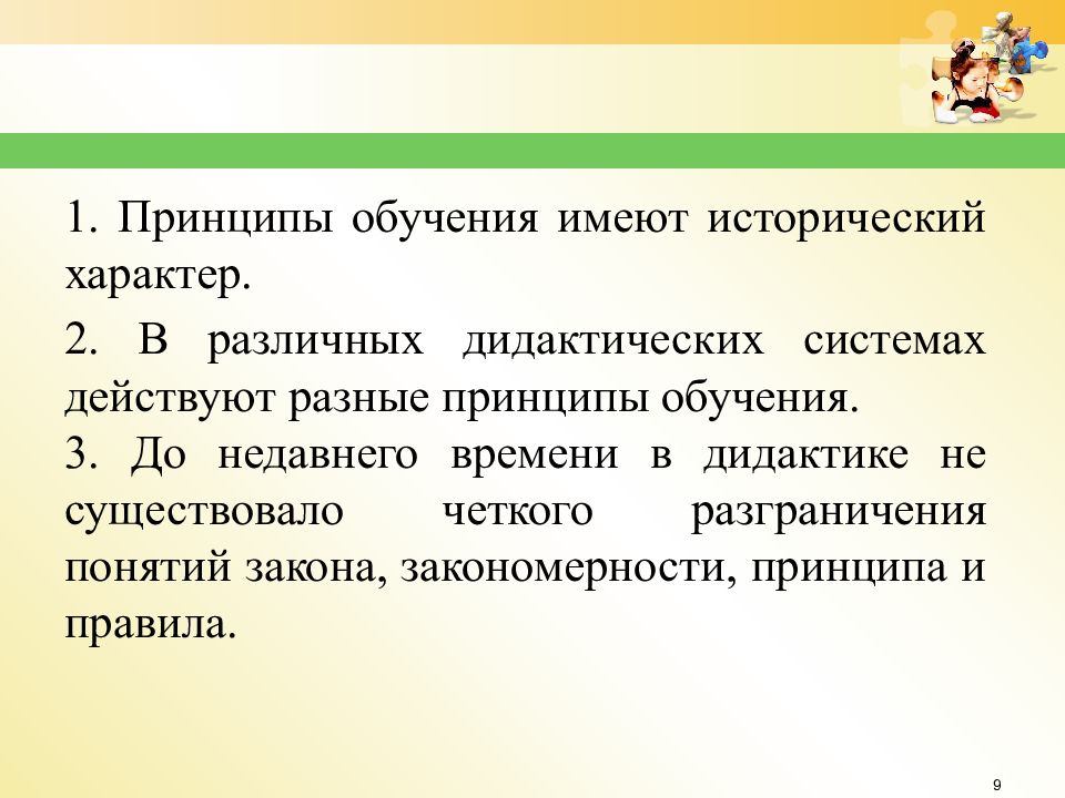 Обучающиеся не имеющие. Закономерности обучения. Общие закономерности обучения. Закономерности обучения в дидактике.