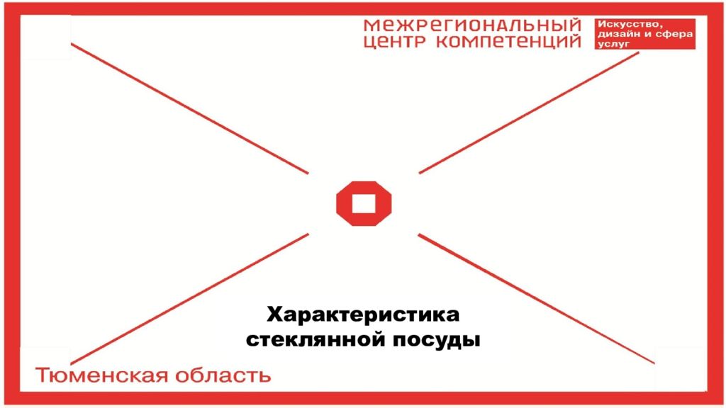 Характеристика стеклянной посуды